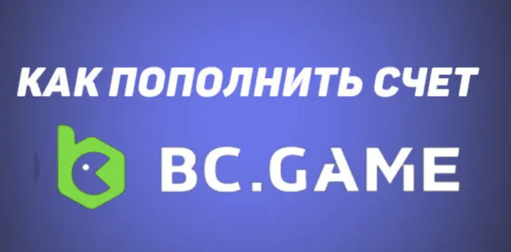 BC Game mobile deposits